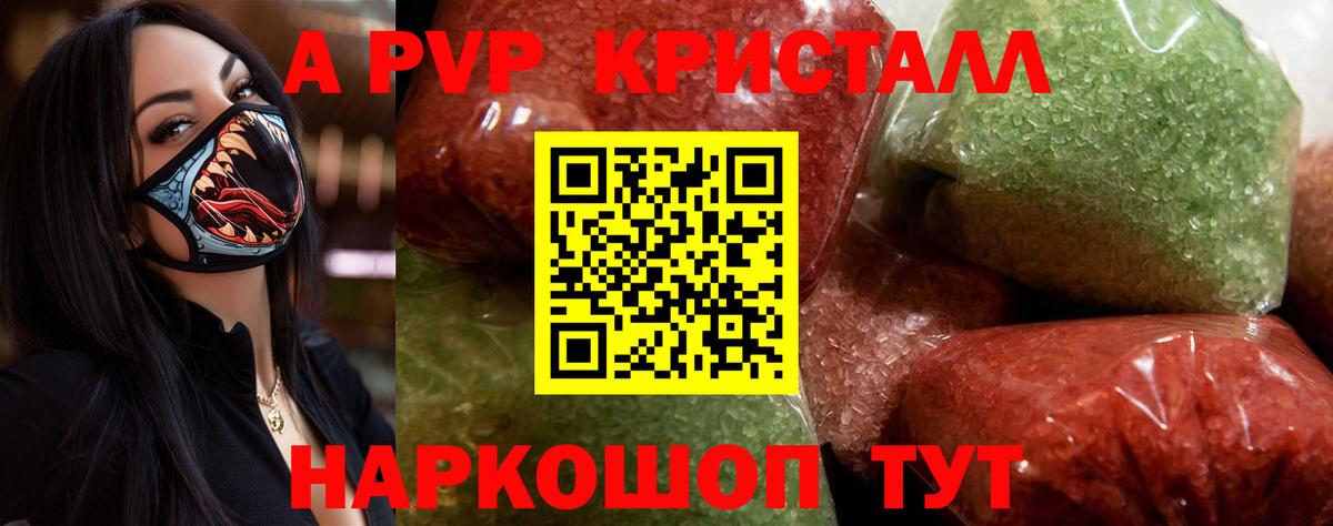 Alpha-PVP Crystall Заинск