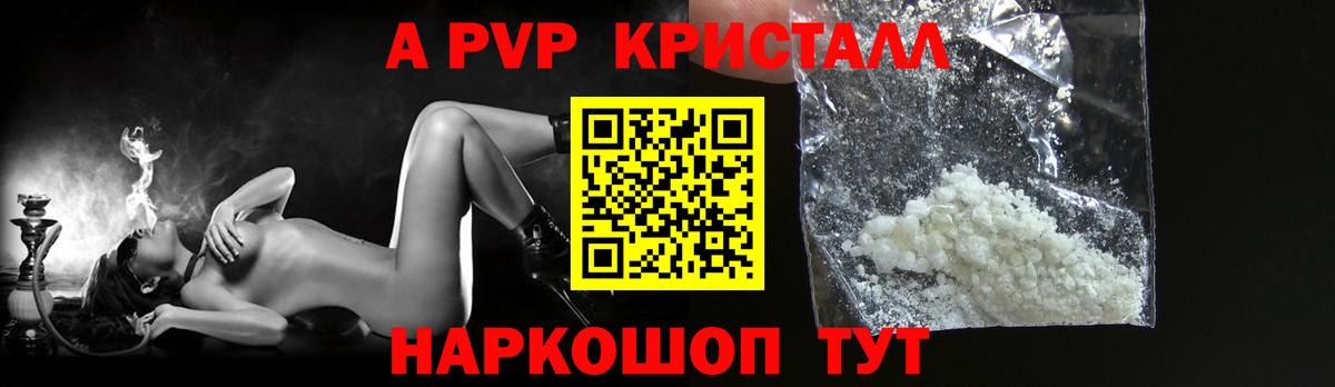 A PVP кристаллы  наркошоп  Заинск  Альфа ПВП Crystall  Вход с VPN 