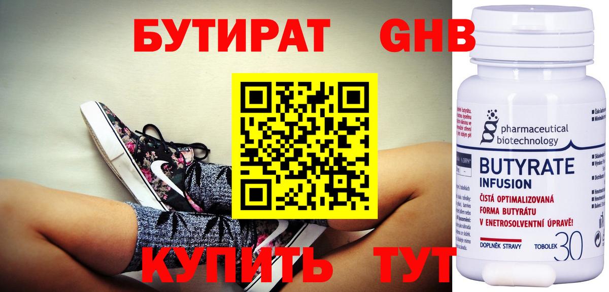 БУТИРАТ Butirat Заинск
