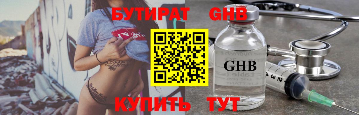 БУТИРАТ BDO  Вход с VPN  Заинск 