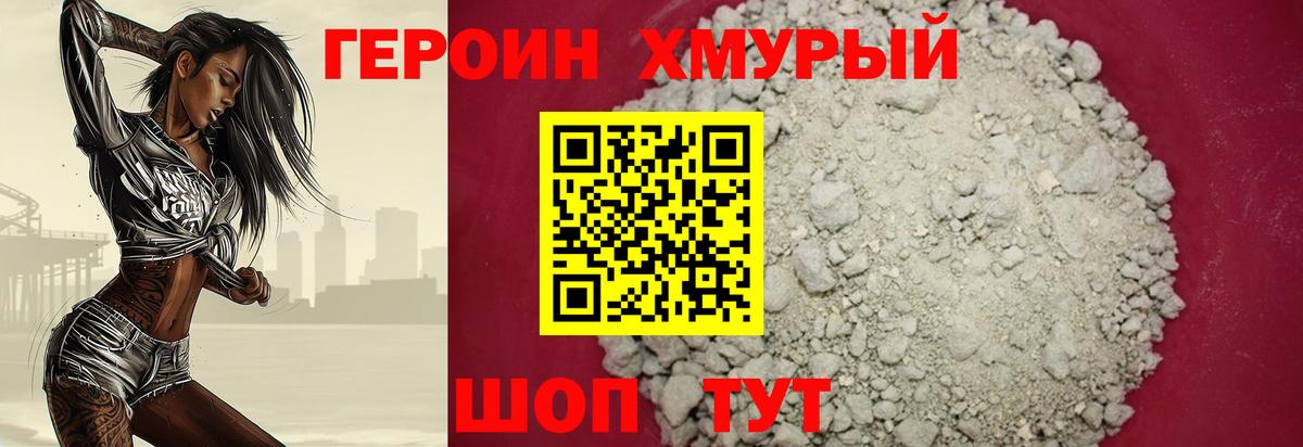 ГЕРОИН Афган Заинск