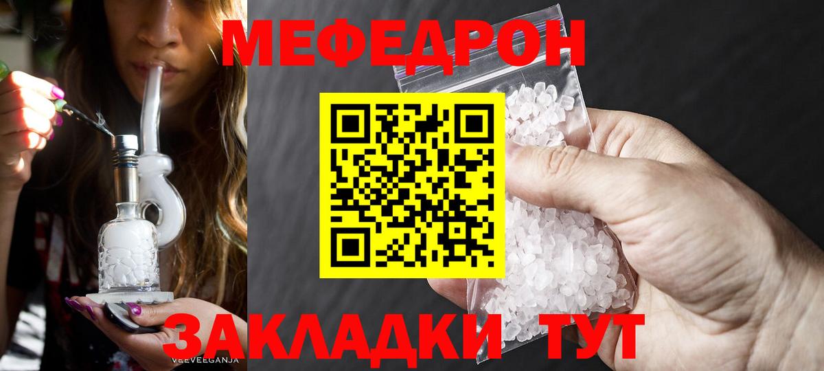 МЕФ VHQ  МЯУ-МЯУ мука  Заинск  Меф  Вход с VPN  МЕФ 